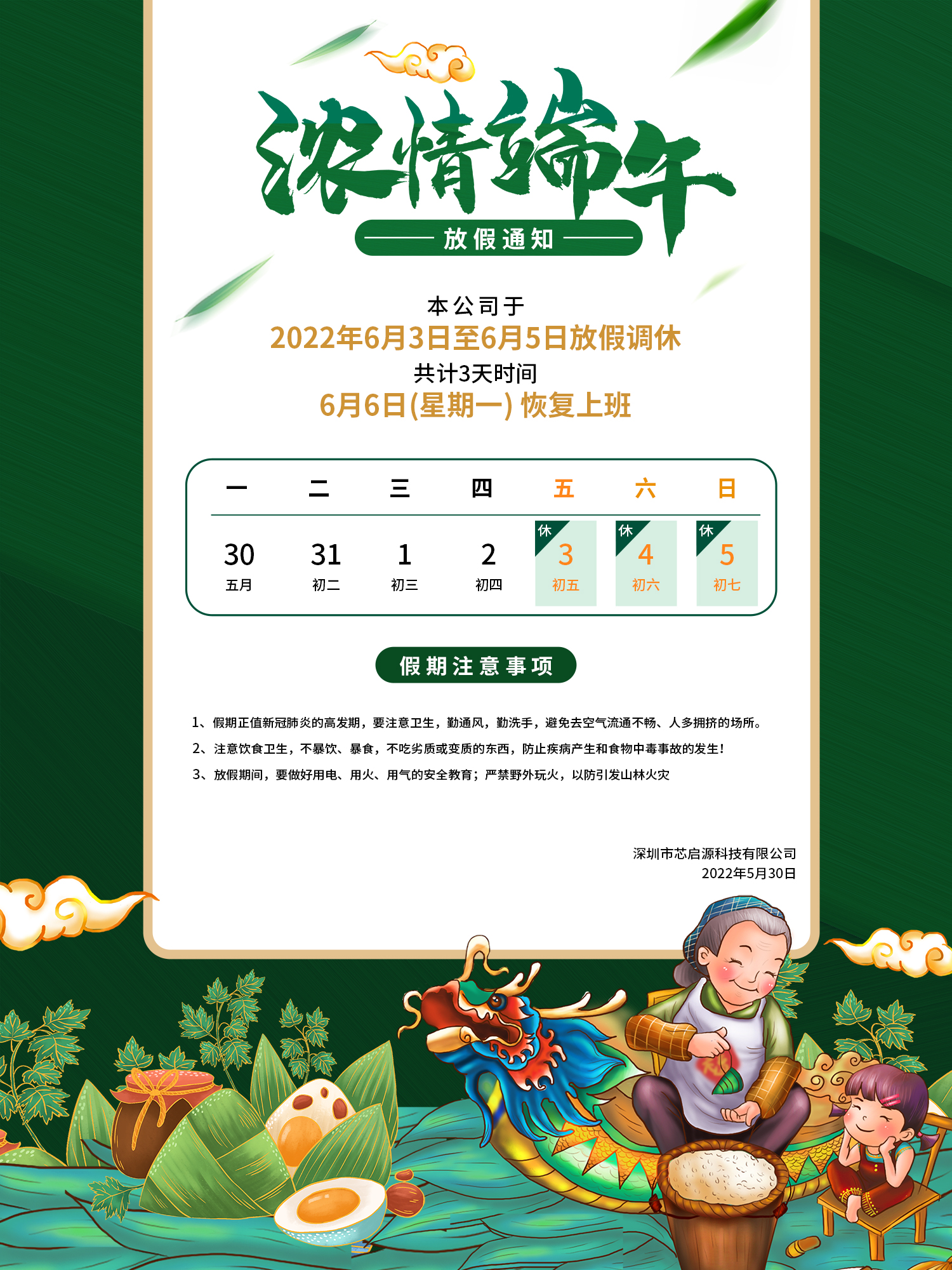 芯啟源科技祝您端午安康！